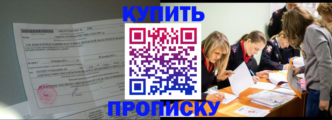 купить прописку в Набережных Челнах